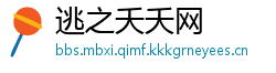 逃之夭夭网